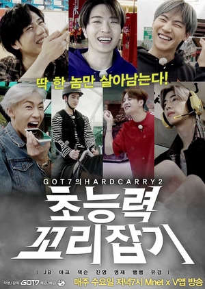 GOT7's Hard Carry: Season 2 2018 (South Korea)