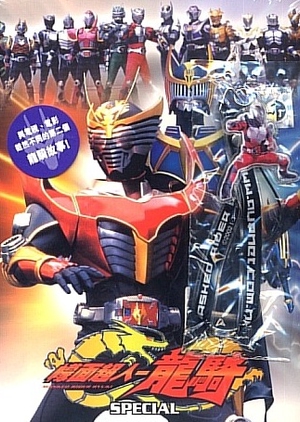 Kamen Rider Ryuki Special: 13 Riders 2002 (Japan)