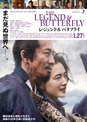 The Legend & Butterfly 2023 (Japan)