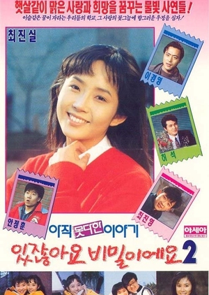 You Know What? It's a Secret 2 1991 (South Korea)
