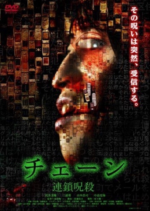 A Chain of Cursed Murders 2006 (Japan)