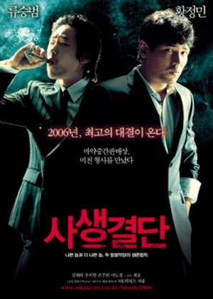 Bloody Tie 2006 (South Korea)