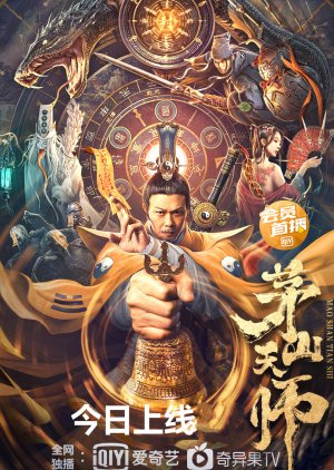 Maoshan Heavenly Master 2022 (China)