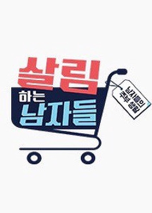Mr. House Husband: Season 2 2017 (South Korea)
