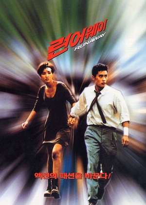 Run Away 1995 (South Korea)