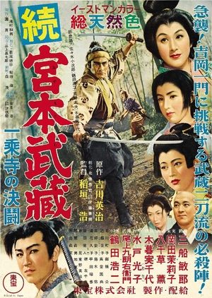 Samurai II:  Duel at Ichijoji Temple 1955 (Japan)