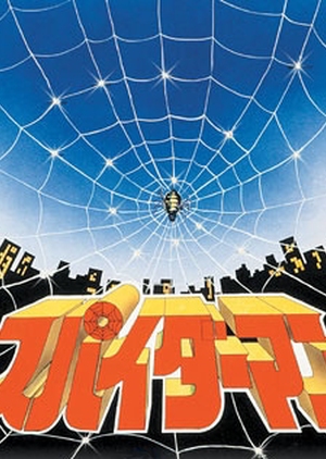 Spider-Man Movie 1979 (Japan)