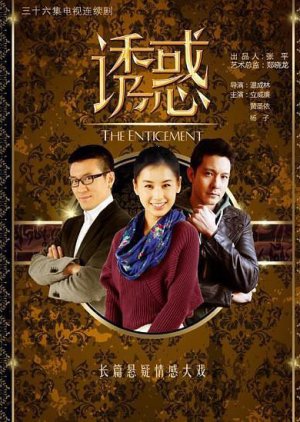 The Enticement 2019 (China)