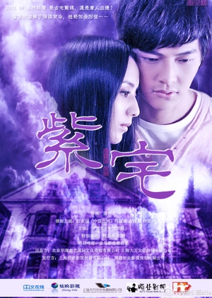 The Purple House 2011 (China)