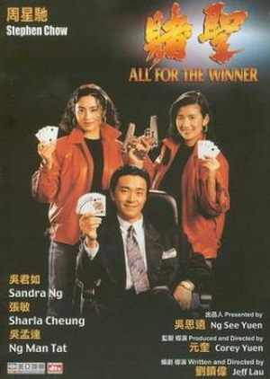 All For The Winner 1990 (Hong Kong)
