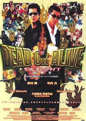 Dead Or Alive: Hanzaisha 1999 (Japan)