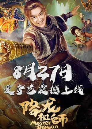 Master Dragon 2019 (China)