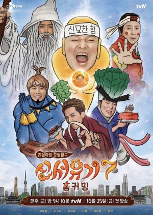 New Journey to The West: Season 7 2019 (South Korea)