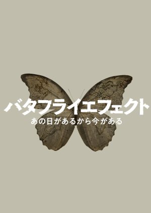 NHK Butterfly Effect 2022 (Japan)