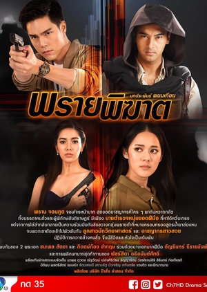 Praai Pikart 2019 (Thailand)