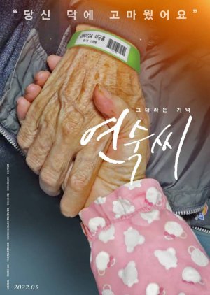 The Memory of You  (South Korea)