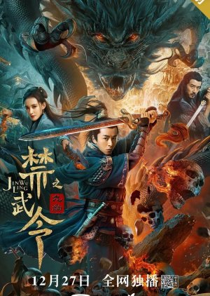 Forbidden Martial Arts: The Nine Mysterious Candle Dragons 2020 (China)