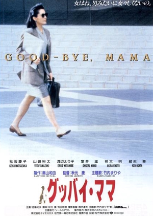 Goodbye Mama 1991 (Japan)