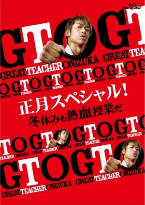 GTO: New Year Special! Winter break with a hot-blooded class 2013 (Japan)