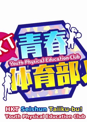 HKT Youth Physical Education Club 2019 (Japan)