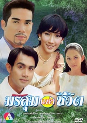 Morrasoom Haeng Cheewit 2000 (Thailand)