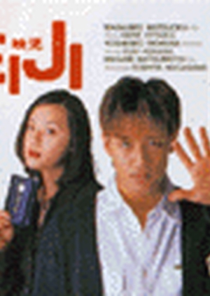 Psychometrer Eiji 2 1999 (Japan)
