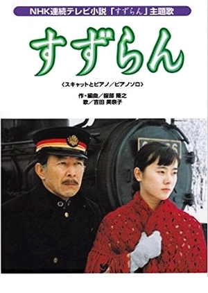 Suzuran 1999 (Japan)