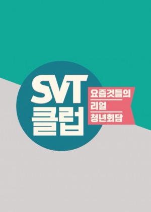 SVT Club 2018 (South Korea)