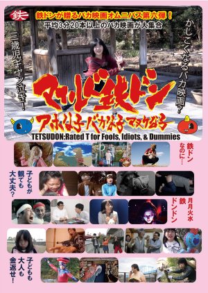 Tetsudon: Rated T For Fools, Idiots & Dummies 2019 (Japan)