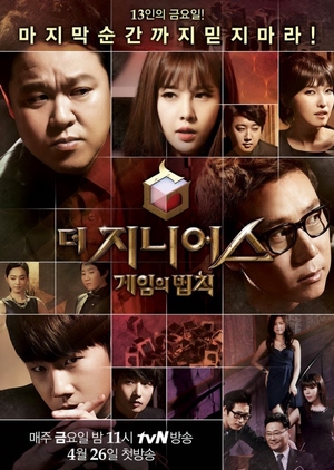 The Genius: Rules of the Game 2013 (South Korea)