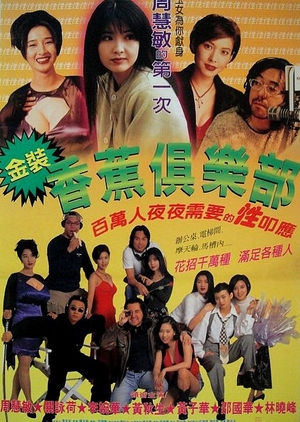 Banana Club 1996 (Hong Kong)