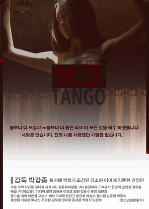 Bar Tango 2015 (South Korea)