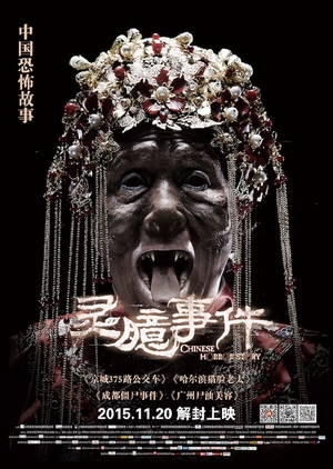 Chinese Horror Story 2015 (China)
