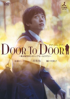 Door to Door 2009 (Japan)