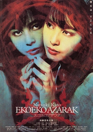 Eko Eko Azarak IV 2001 (Japan)