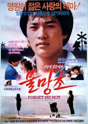 Forget-Me-Nots 1987 (South Korea)