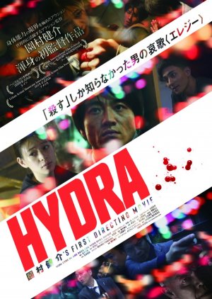 Hydra 2019 (Japan)