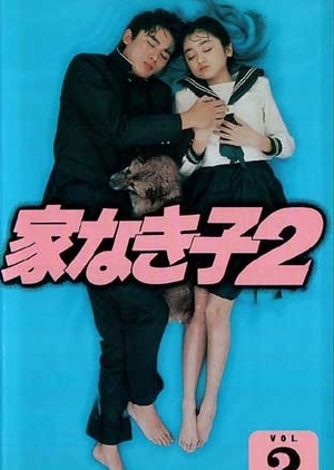 Ie Naki Ko 2 1995 (Japan)