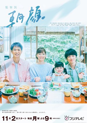 Kansatsui Asagao 2 2020 (Japan)