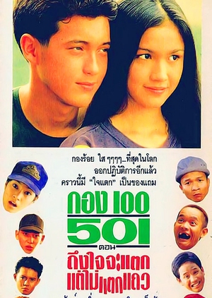 Kongroi 501: Tung Jai Ja Tak, Tae Mai Tak Theaw 1995 (Thailand)