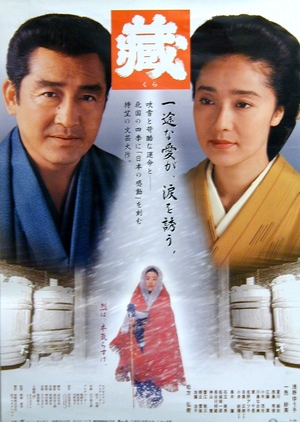 Kura 1995 (Japan)