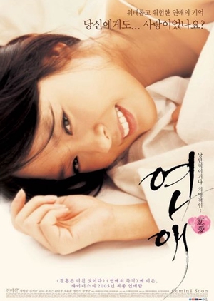 Love Is A Crazy Thing 2005 (South Korea)
