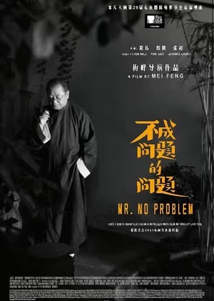 Mr. No Problem 2016 (China)