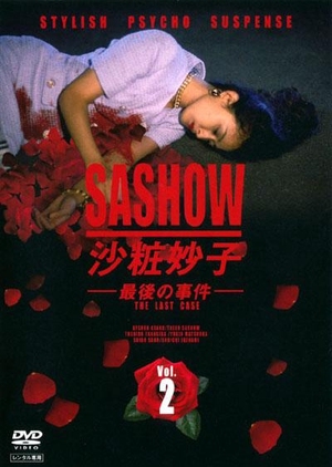 Sashow Taeko Saigo no Jiken 1995 (Japan)
