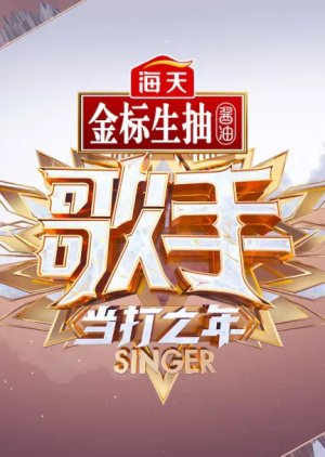 Singer 2020 2020 (China)
