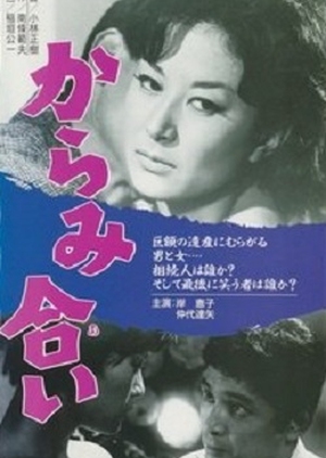 The Inheritance 1962 (Japan)