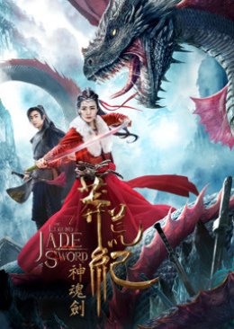 The Legend Of Jade Sword 2020 (China)