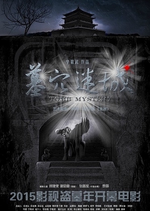 Tomb Mystery 2015 (China)