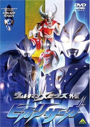 Ultraman Mebius Gaiden: Hikari Saga 2006 (Japan)