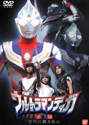 Ultraman Tiga Gaiden: Revival of the Ancient Giant 2001 (Japan)